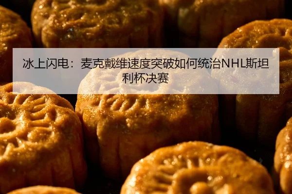 bing-shang-shan-dian-mai-ke-dai-wei-su-du-tu-po-ru-he-tong-zhi-si-tan-li-bei-jue-sai-2-580.jpg