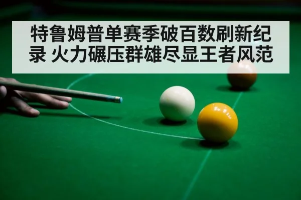 snooker century break