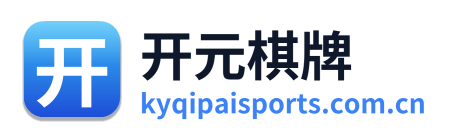 开元棋牌